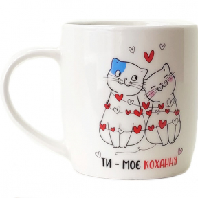 Чашка керамічна 360мл Ти - моє кохання в подарунковій упаковці
