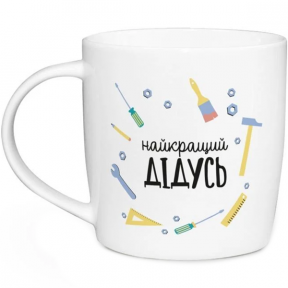 Чашка керамическая 360мл Найкращий дiдусь в подарочной упаковке