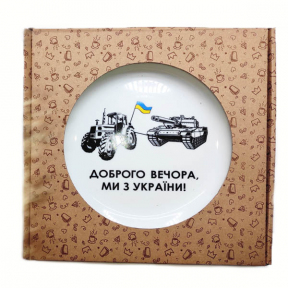 Тарілка склокераміка 250мм Танк
