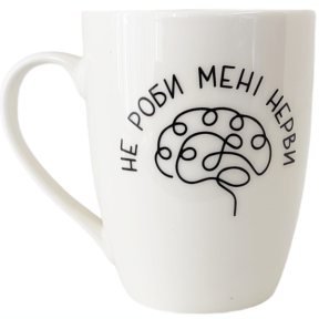 Чашка керамическая 360мл Не роби мені нерви