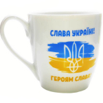 Чашка керамическая 500мл Слава Україні в подарочной упаковке