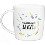 Чашка керамічна 360мл Найкращий дiдусь в подарунковій упаковці